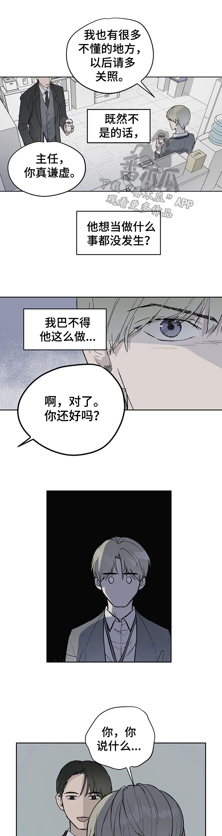 《职场的规则》第4章新员工 第1页