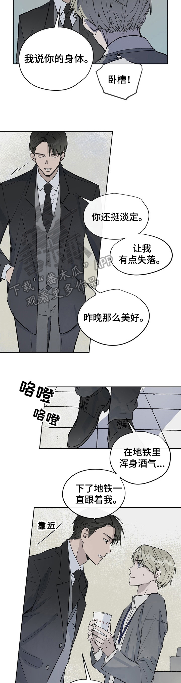 《职场的规则》第4章新员工 第2页