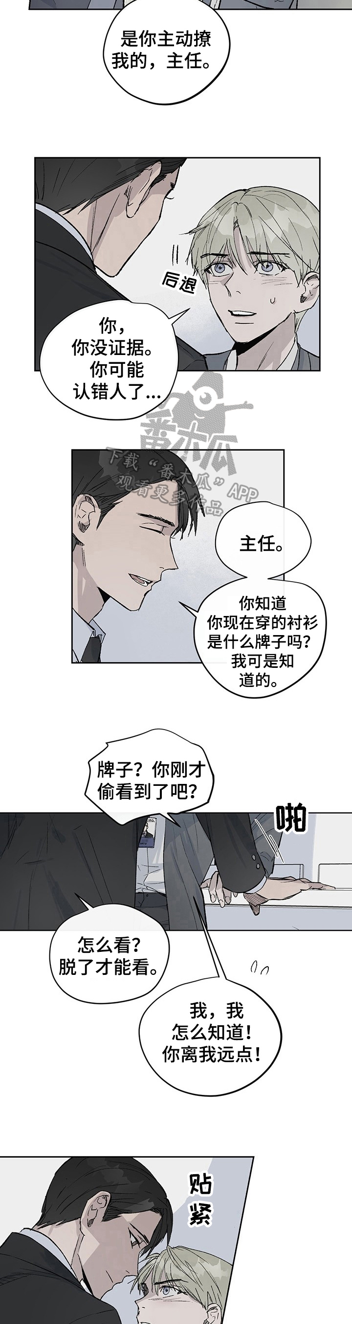 《职场的规则》第4章新员工 第3页