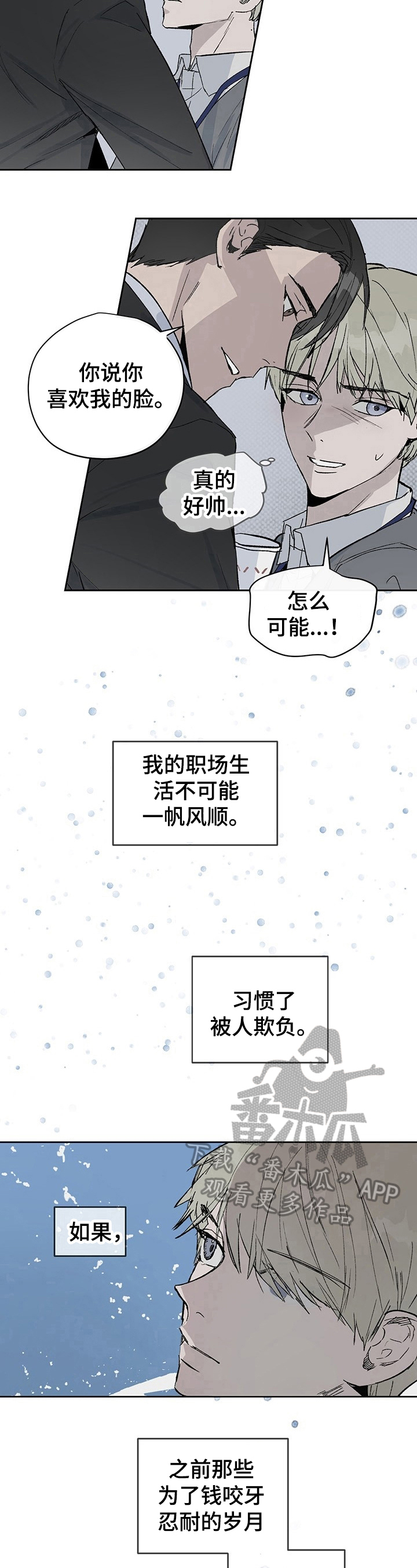 《职场的规则》第4章新员工 第4页