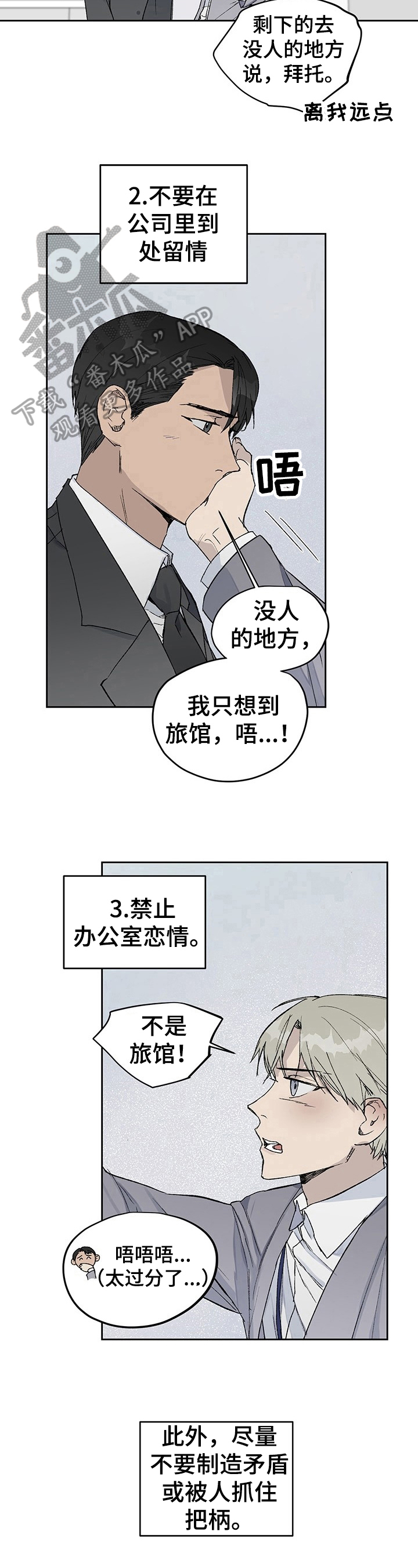 《职场的规则》第4章新员工 第6页