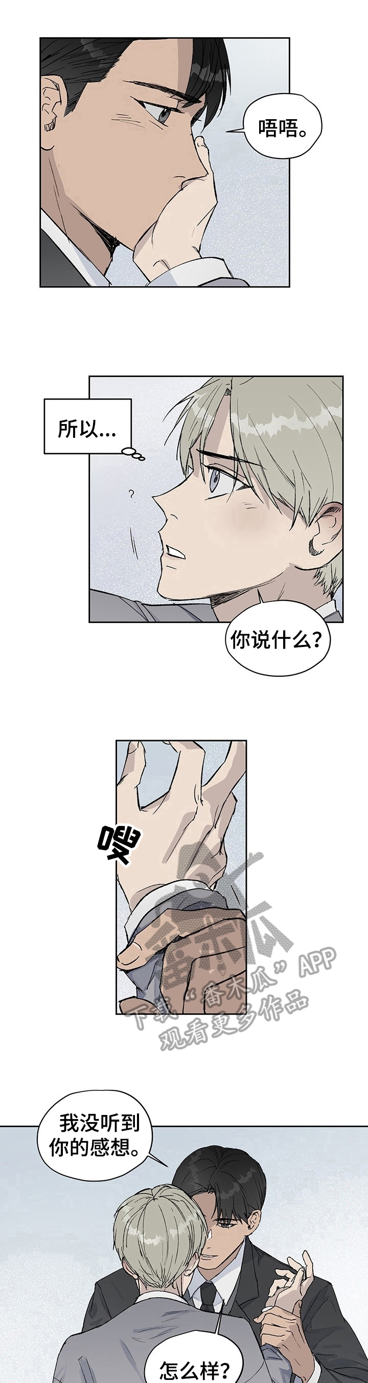 《职场的规则》第4章新员工 第7页