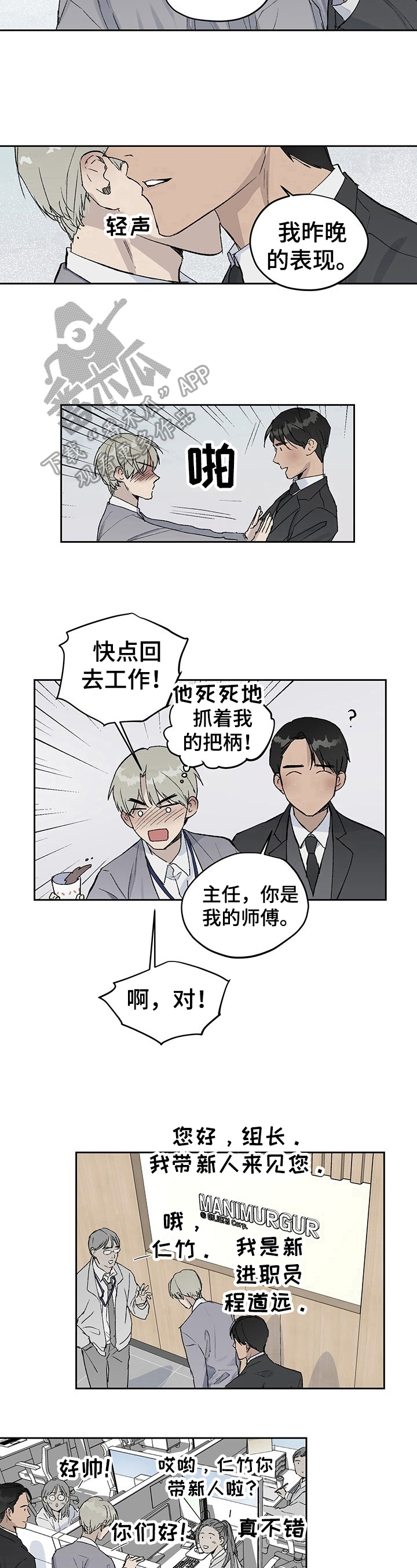 《职场的规则》第4章新员工 第8页