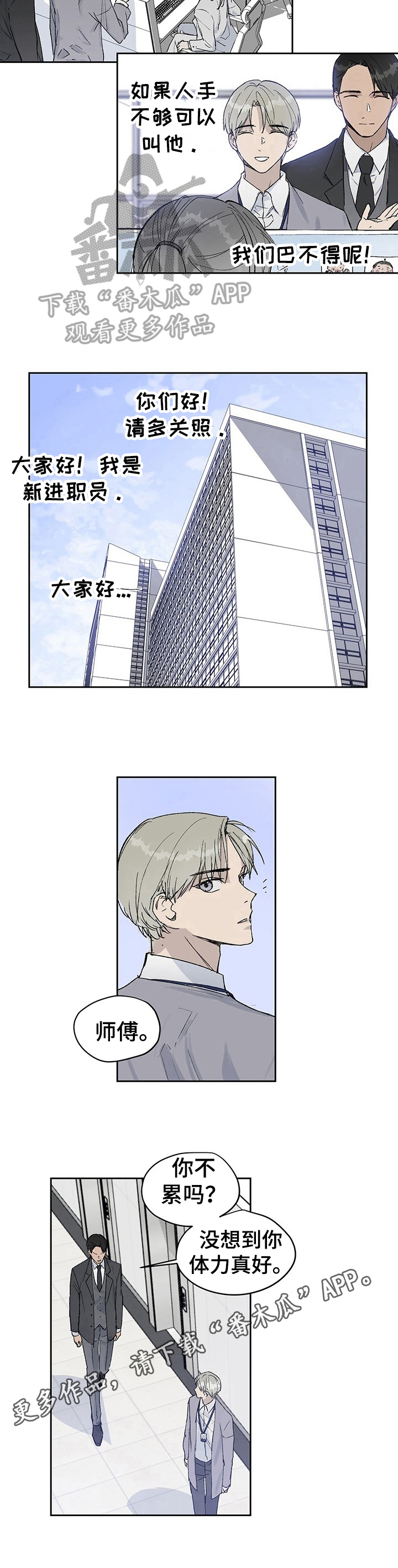 《职场的规则》第4章新员工 第9页