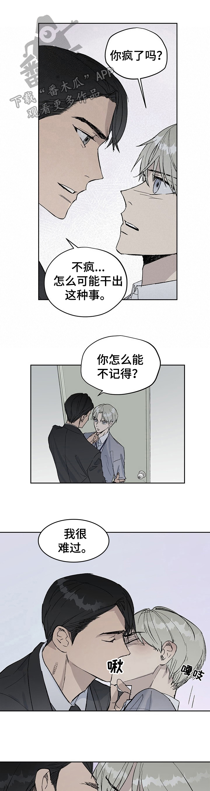 《职场的规则》第6章无礼 第1页