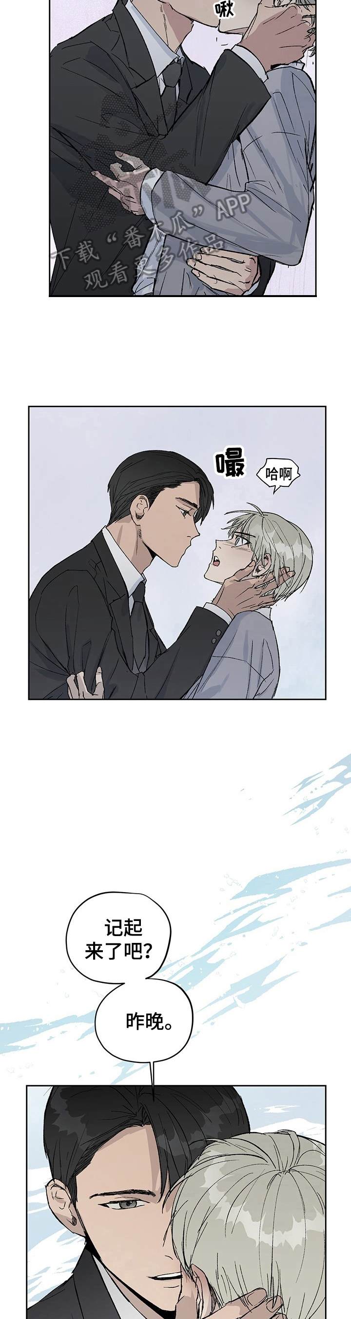 《职场的规则》第6章无礼 第3页