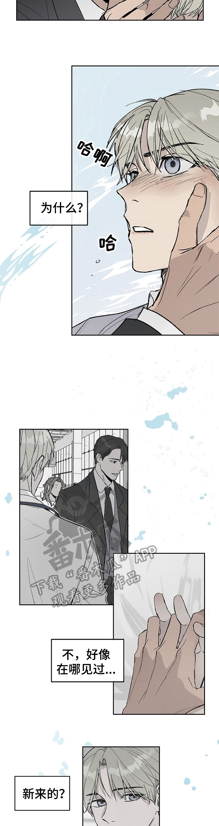 《职场的规则》第6章无礼 第4页