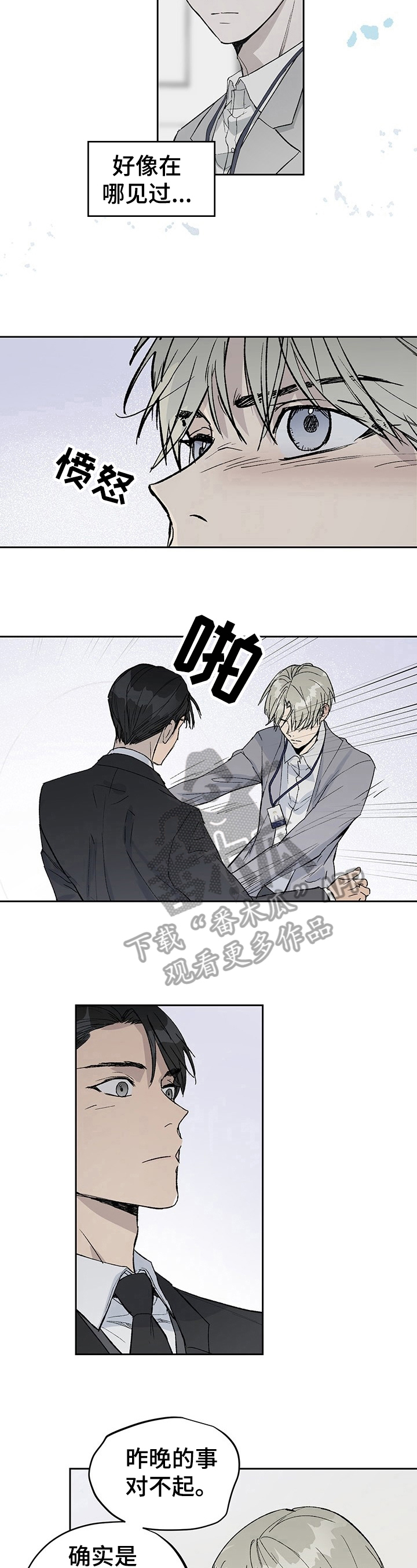 《职场的规则》第6章无礼 第5页