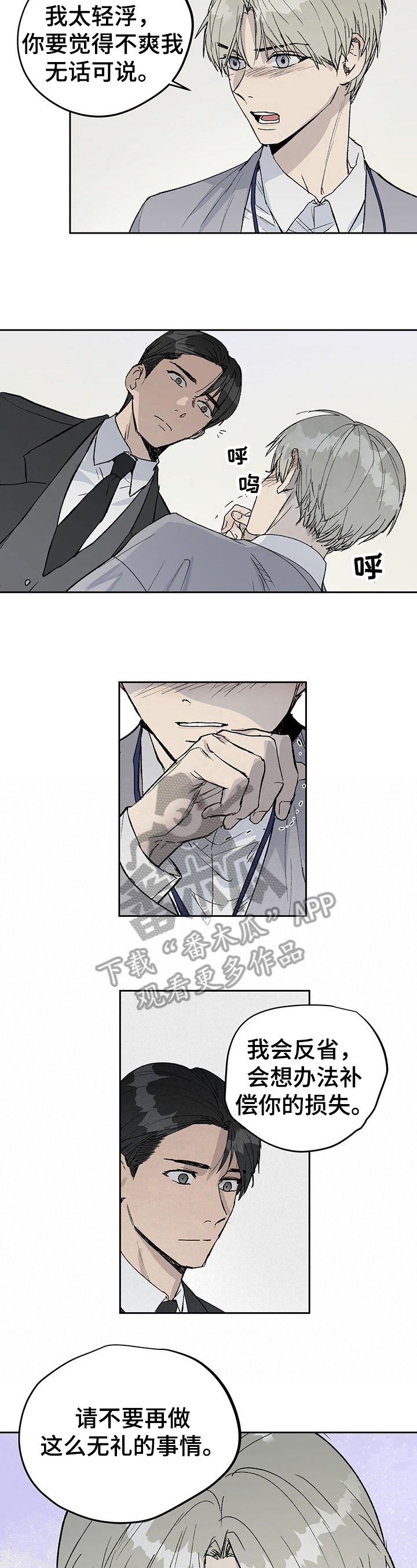 《职场的规则》第6章无礼 第6页
