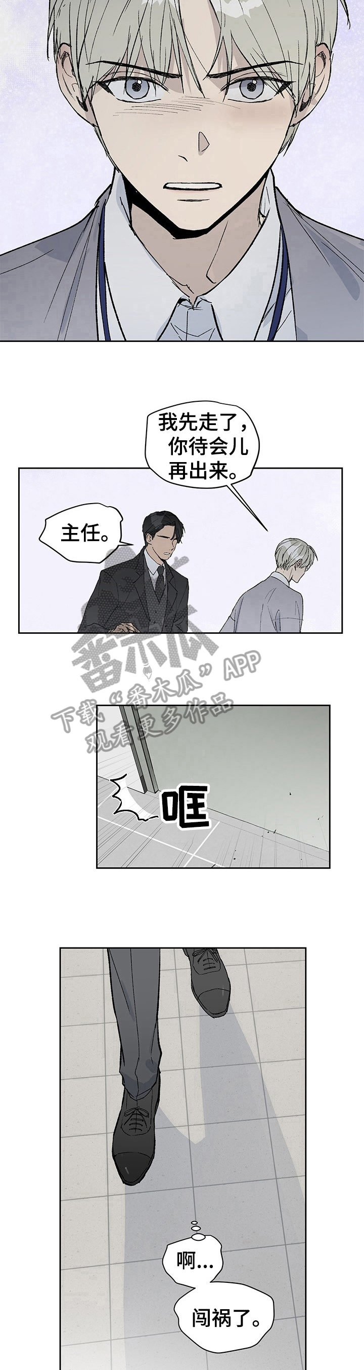 《职场的规则》第6章无礼 第7页