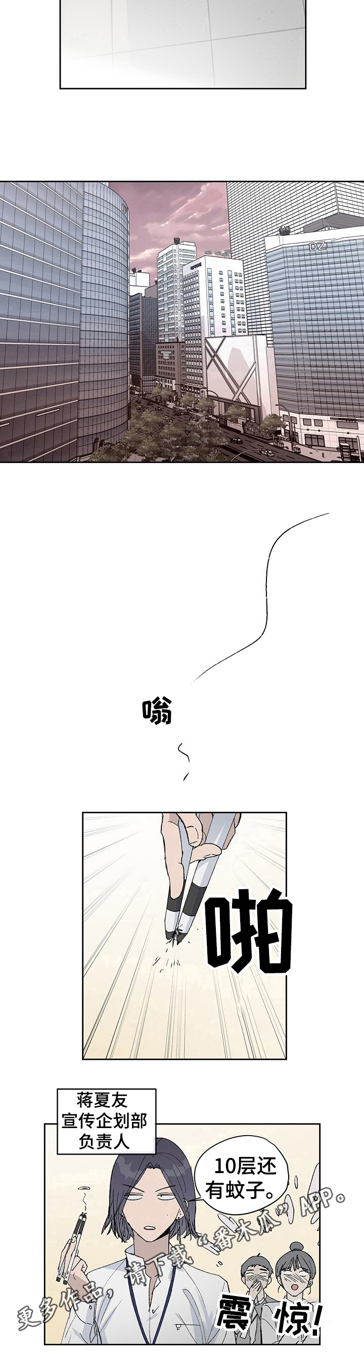 《职场的规则》第6章无礼 第8页