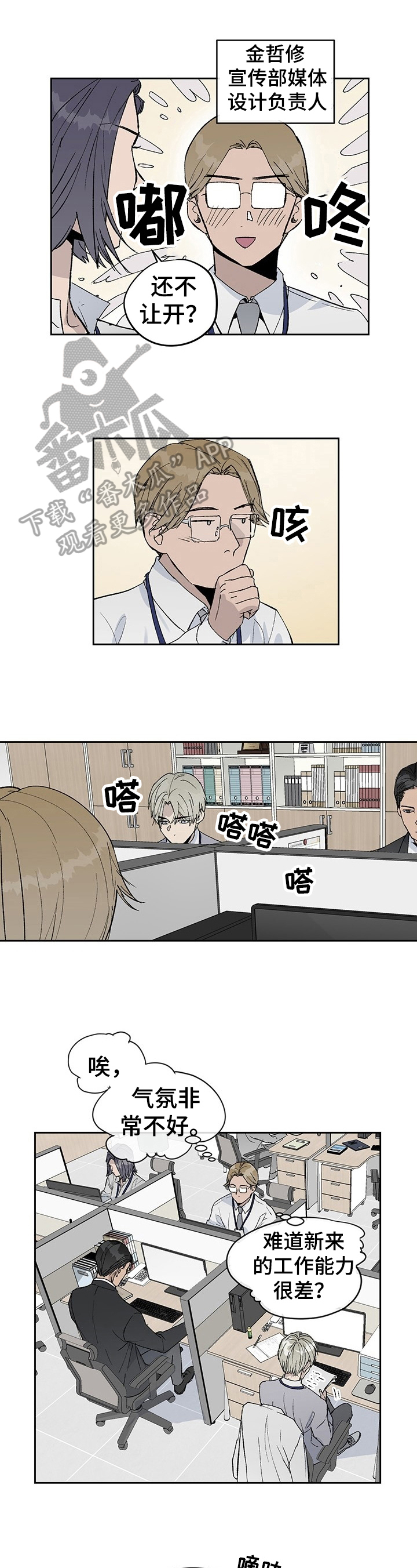 《职场的规则》第7章疲劳 第1页