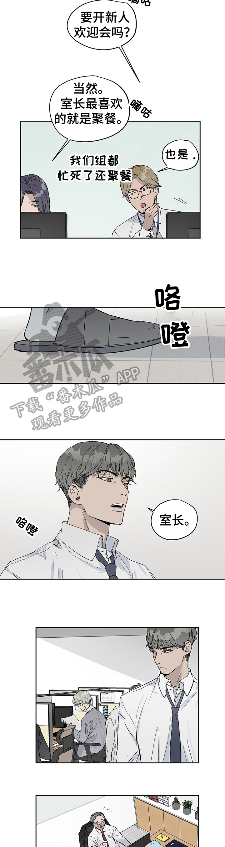《职场的规则》第7章疲劳 第2页