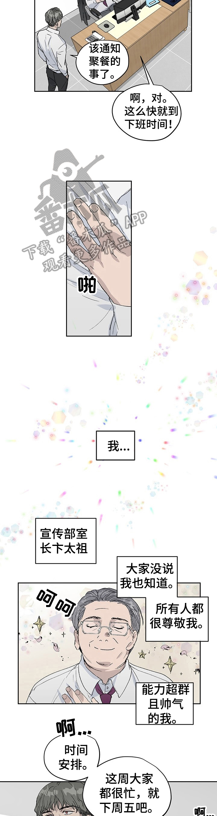 《职场的规则》第7章疲劳 第3页