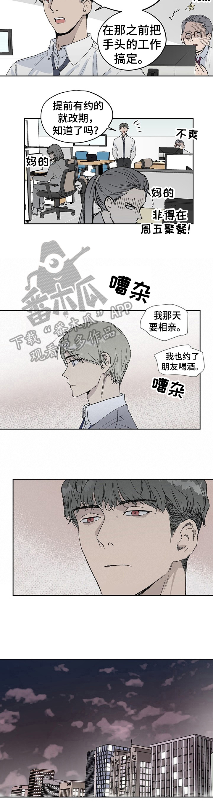 《职场的规则》第7章疲劳 第4页