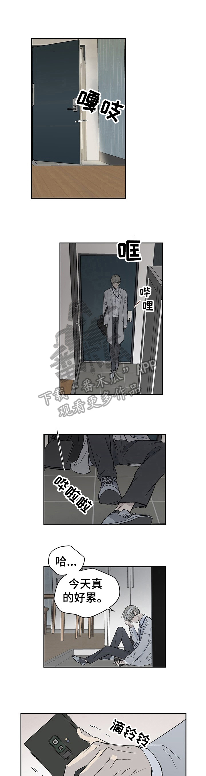 《职场的规则》第7章疲劳 第5页