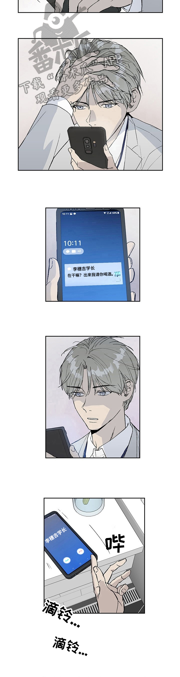 《职场的规则》第7章疲劳 第6页