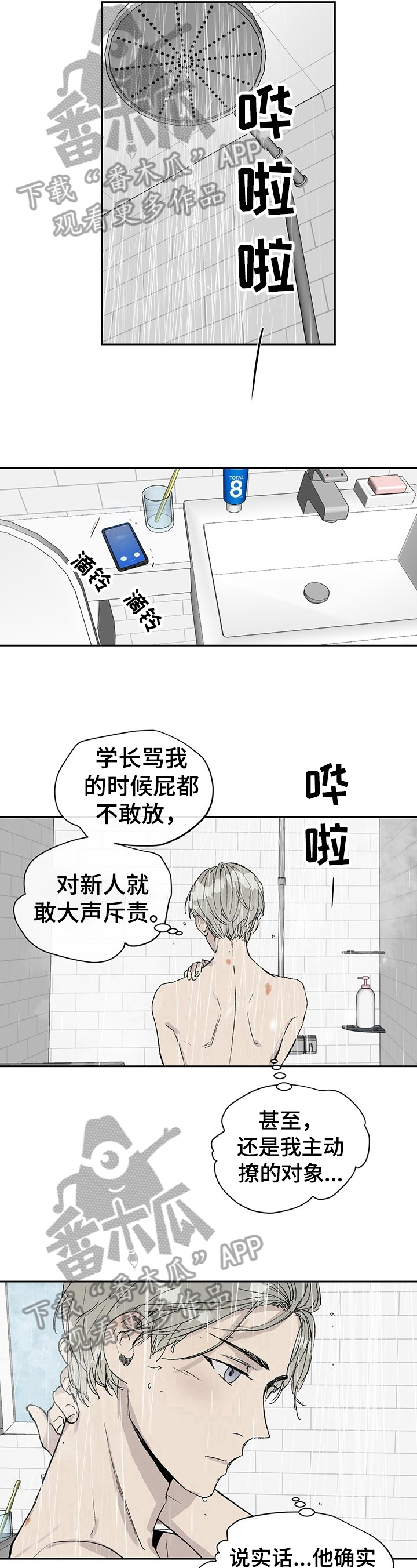 《职场的规则》第7章疲劳 第7页