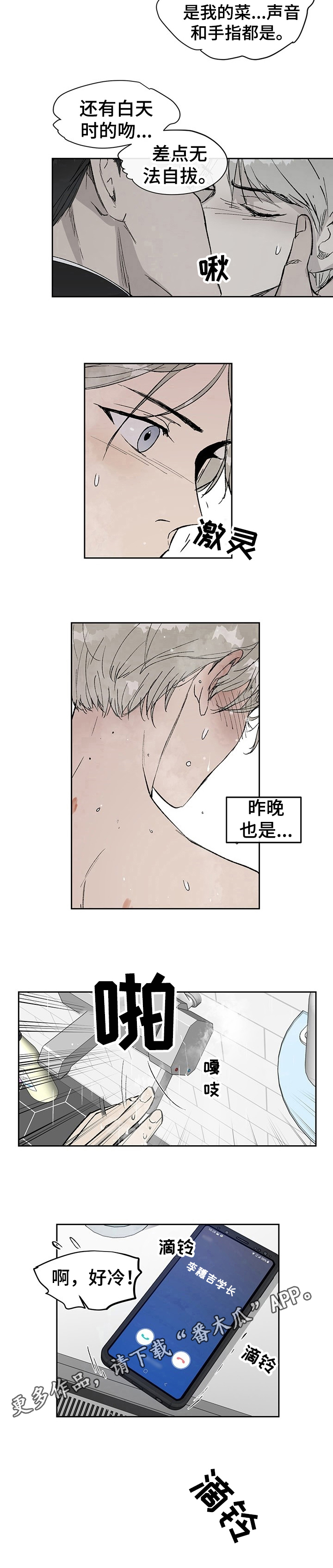 《职场的规则》第7章疲劳 第8页