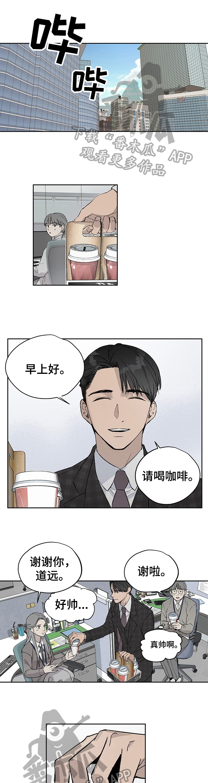 《职场的规则》第8章刁难 第1页