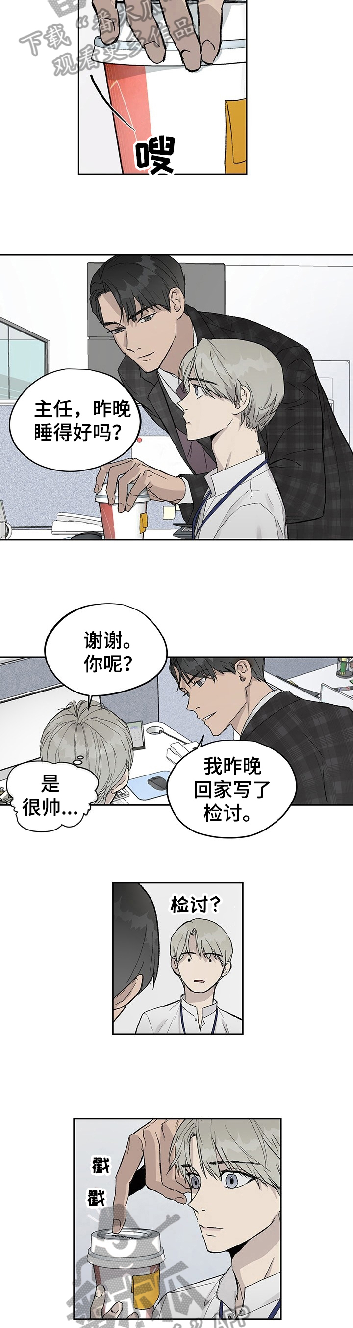 《职场的规则》第8章刁难 第2页