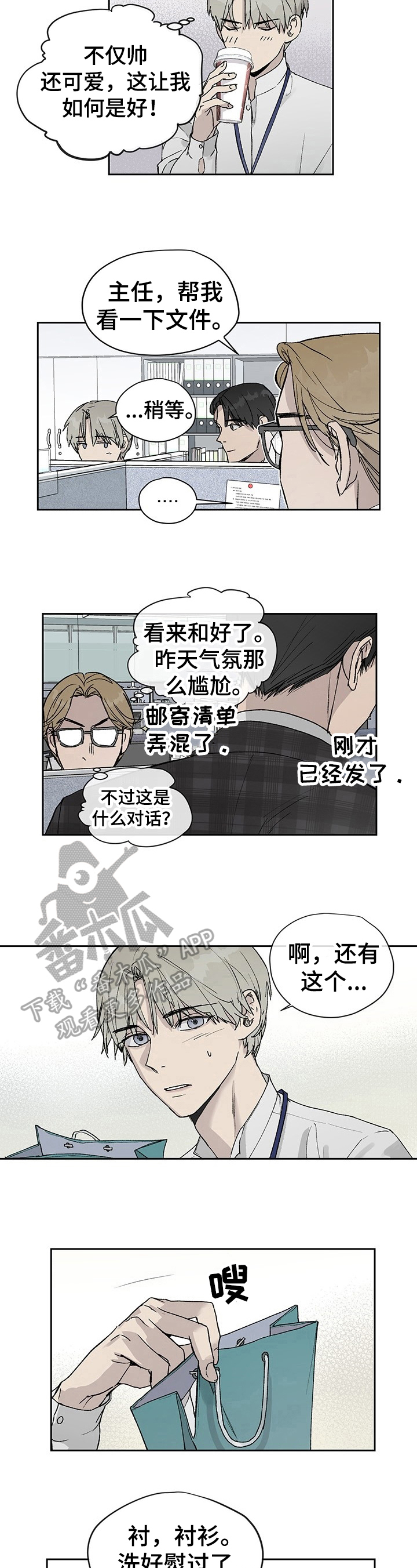 《职场的规则》第8章刁难 第4页