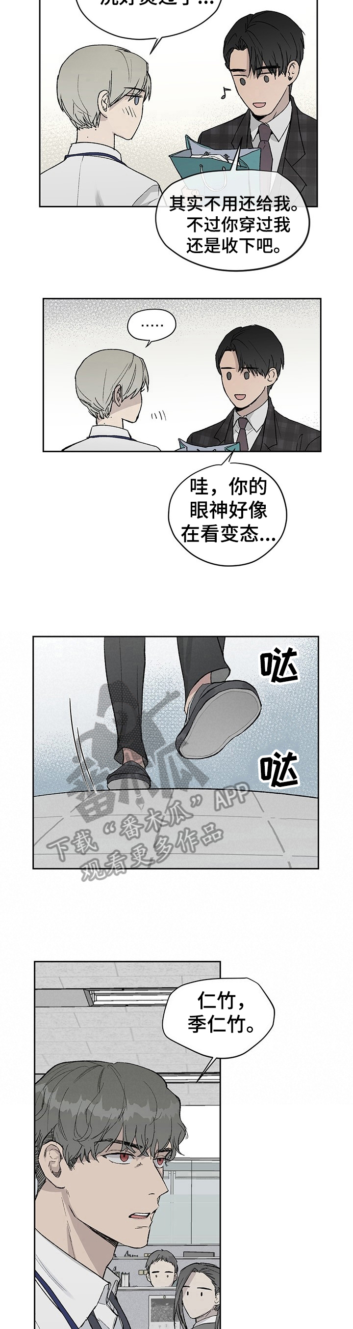 《职场的规则》第8章刁难 第5页