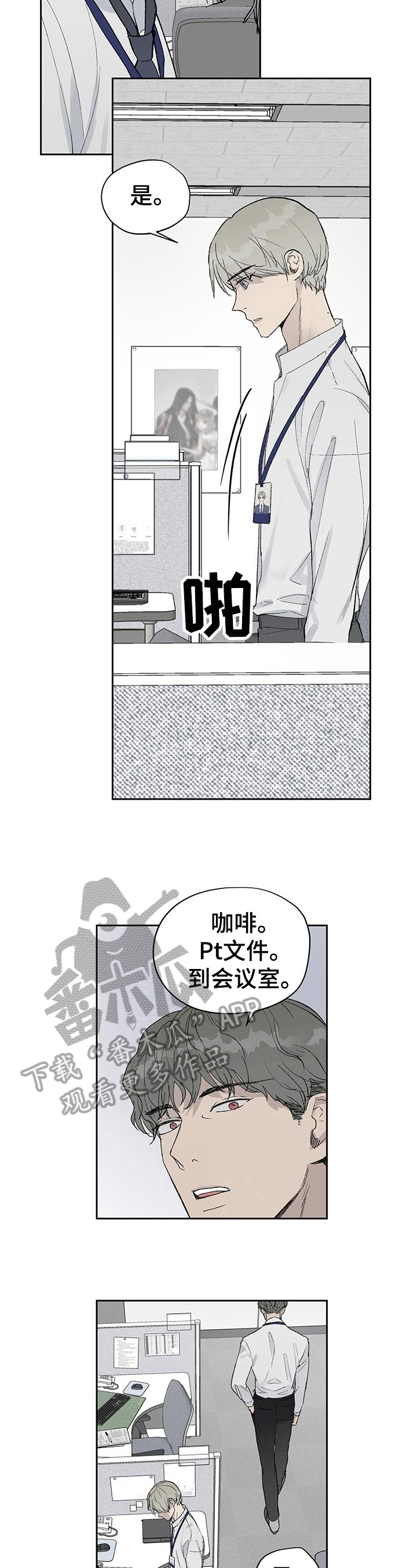 《职场的规则》第8章刁难 第6页