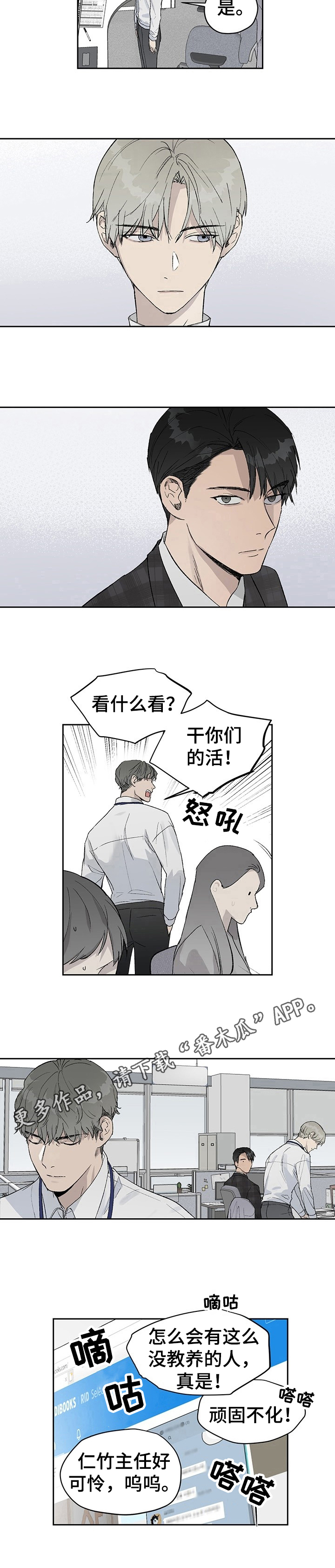 《职场的规则》第8章刁难 第7页