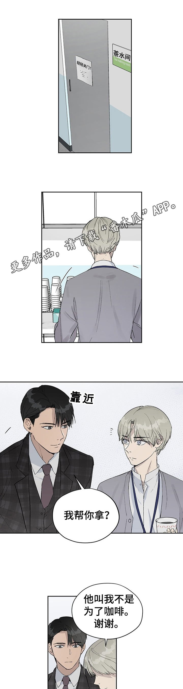 《职场的规则》第9章放心不下 第1页