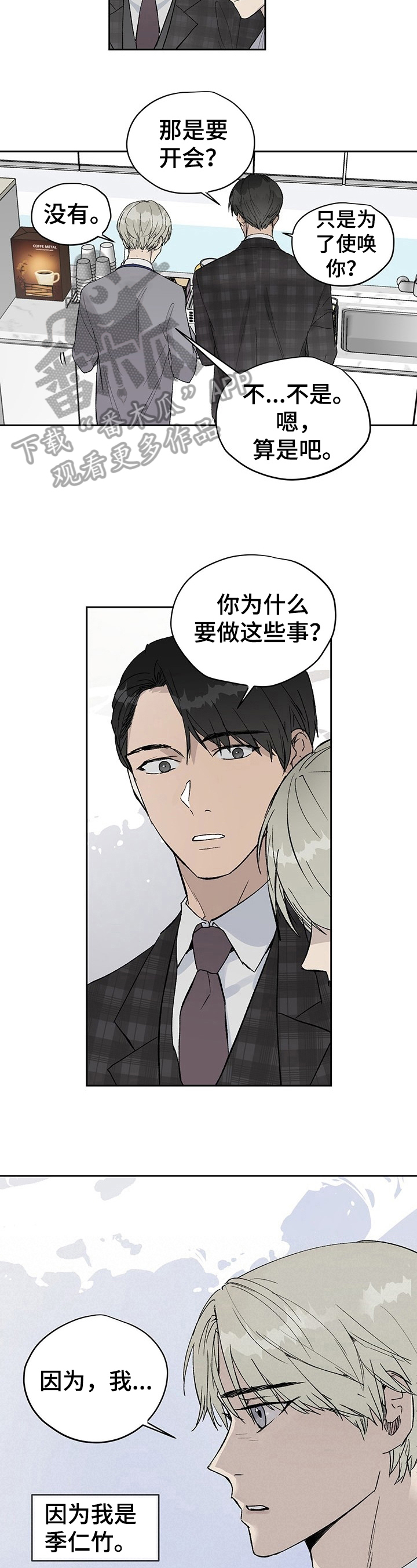 《职场的规则》第9章放心不下 第2页