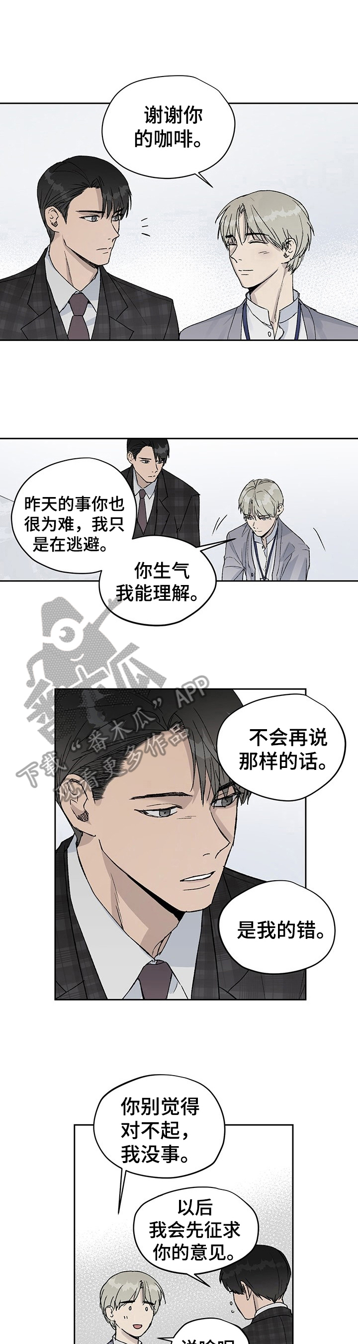 《职场的规则》第9章放心不下 第4页