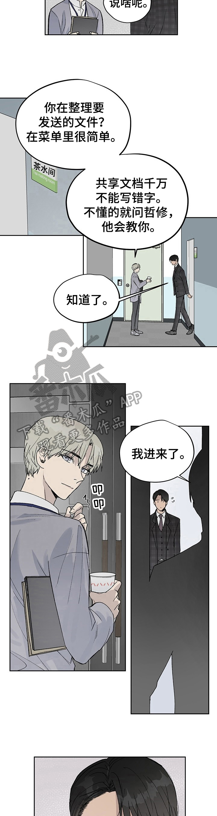 《职场的规则》第9章放心不下 第5页