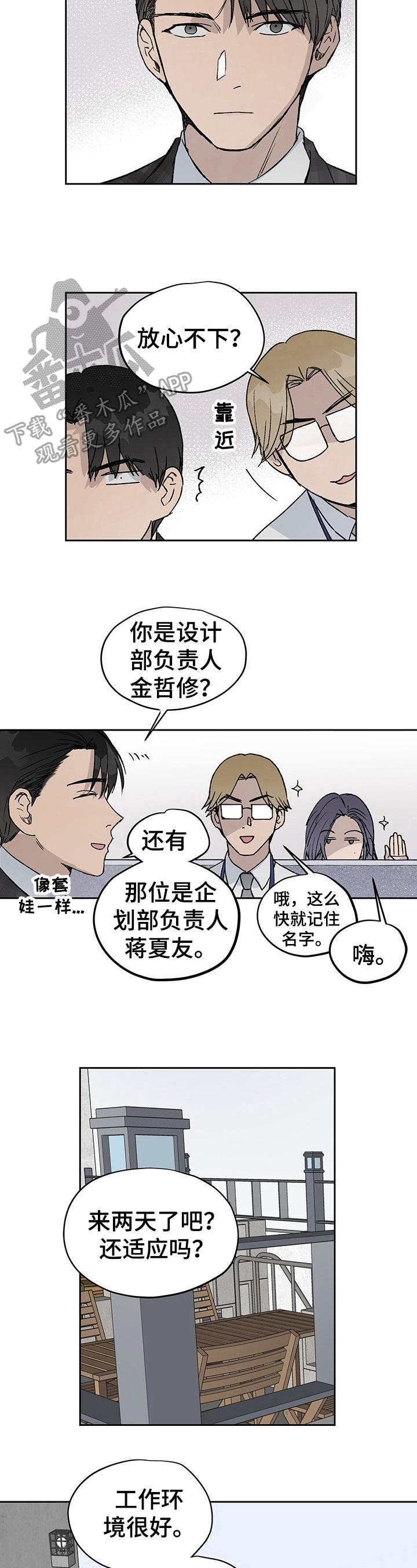 《职场的规则》第9章放心不下 第6页