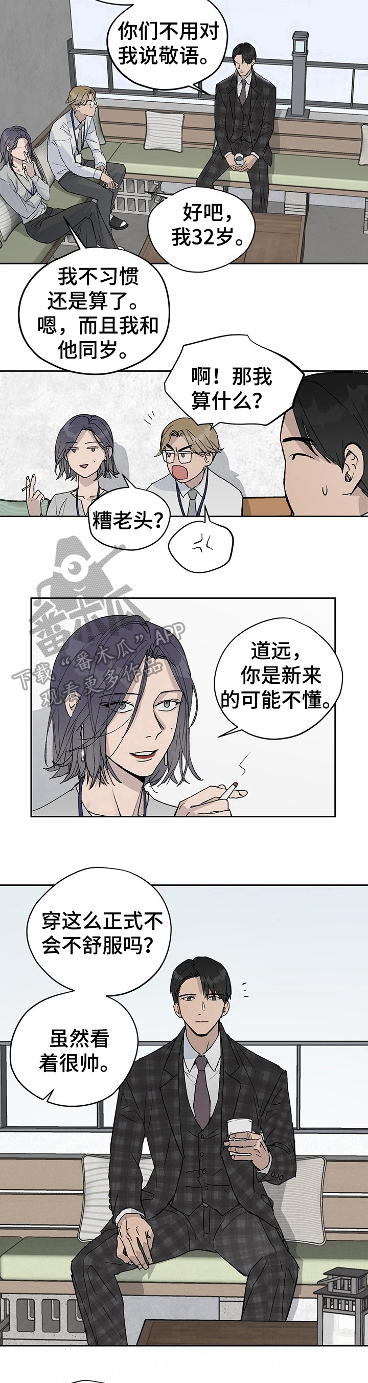 《职场的规则》第9章放心不下 第7页