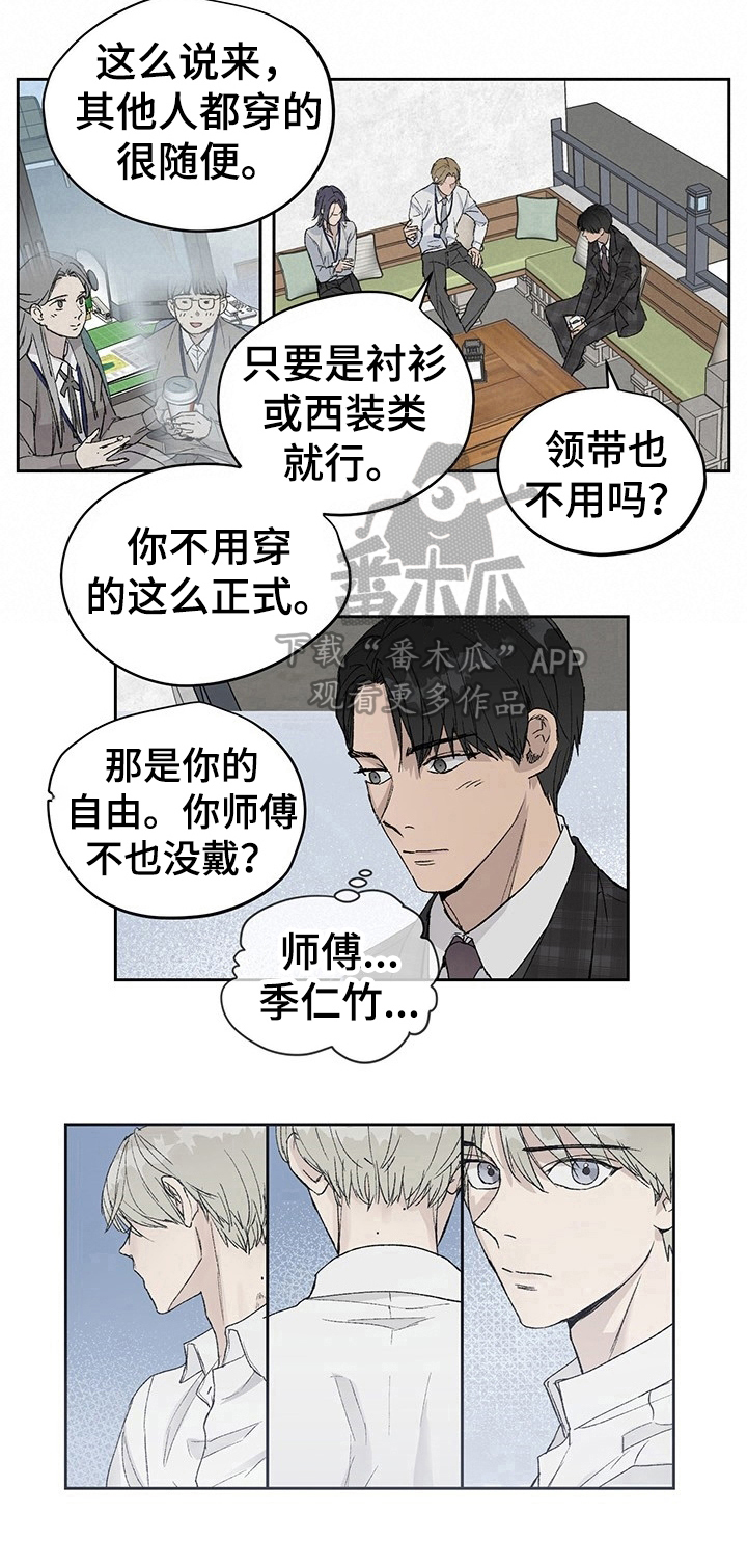 《职场的规则》第9章放心不下 第8页