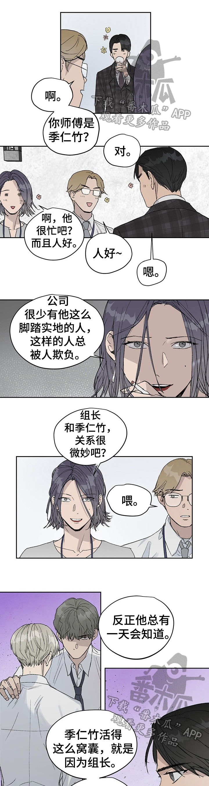 《职场的规则》第10章另有目的 第1页