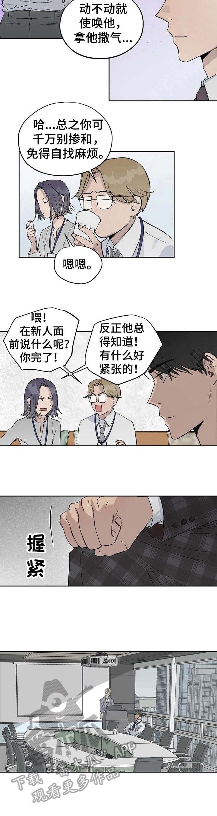 《职场的规则》第10章另有目的 第2页