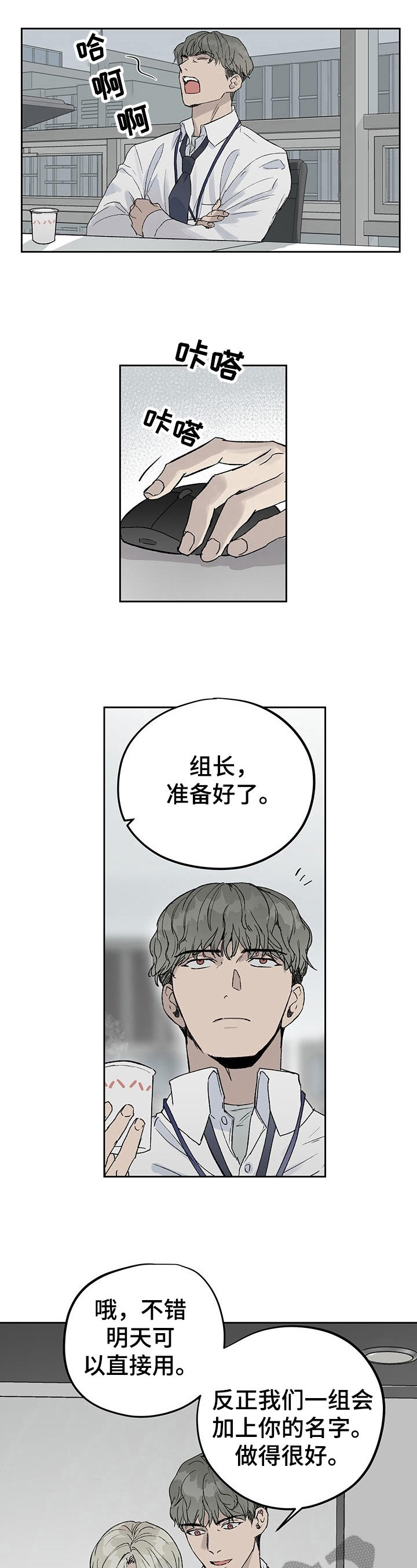 《职场的规则》第10章另有目的 第3页
