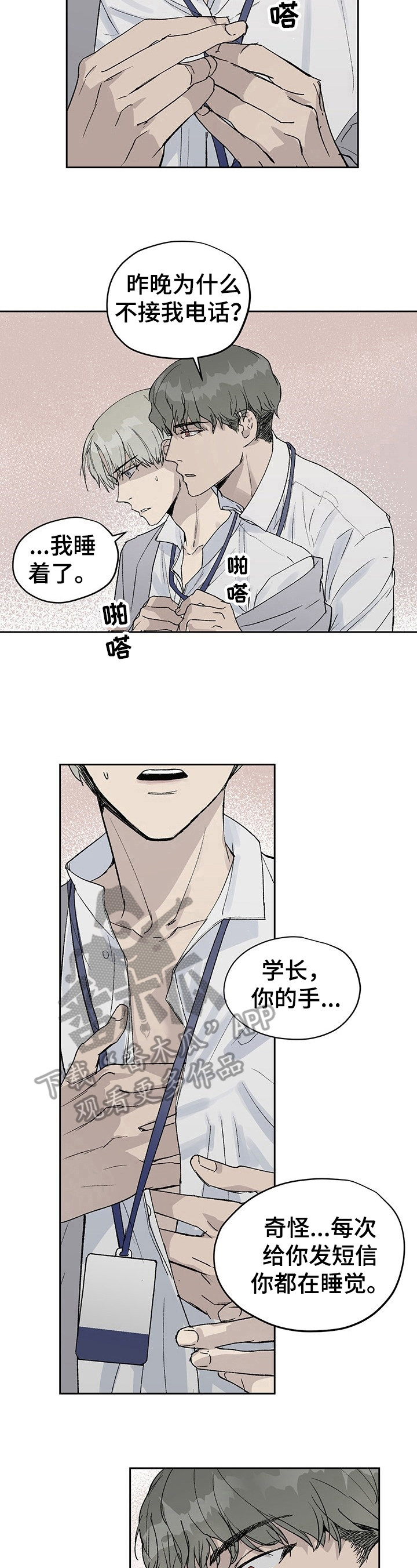 《职场的规则》第10章另有目的 第6页