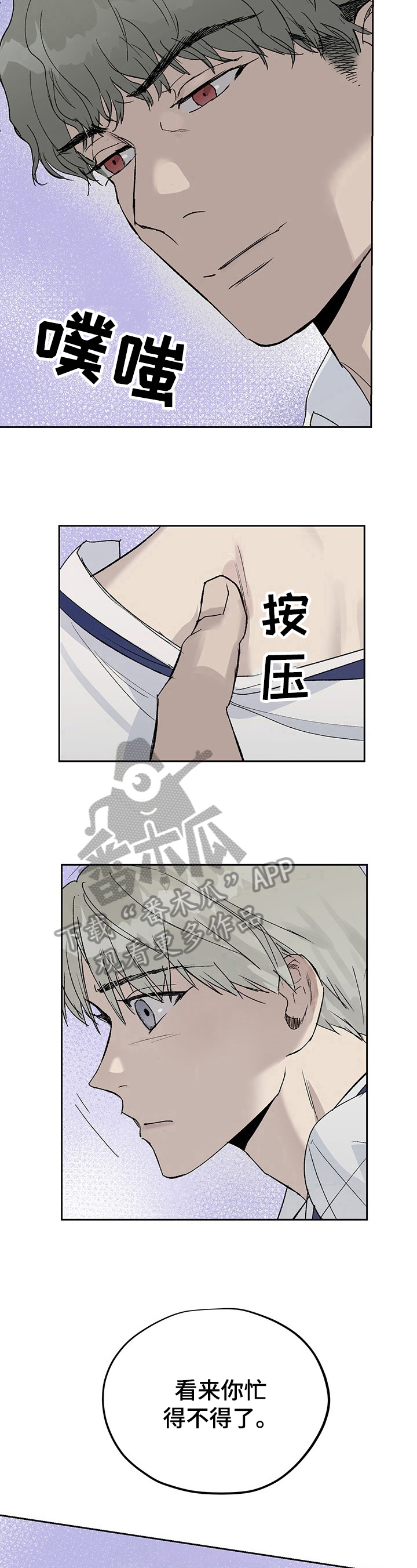《职场的规则》第10章另有目的 第8页