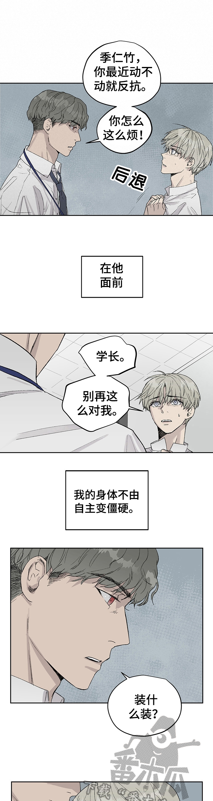 《职场的规则》第12章打断 第2页
