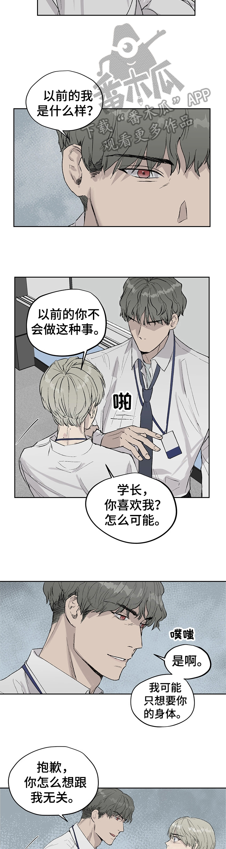 《职场的规则》第12章打断 第4页