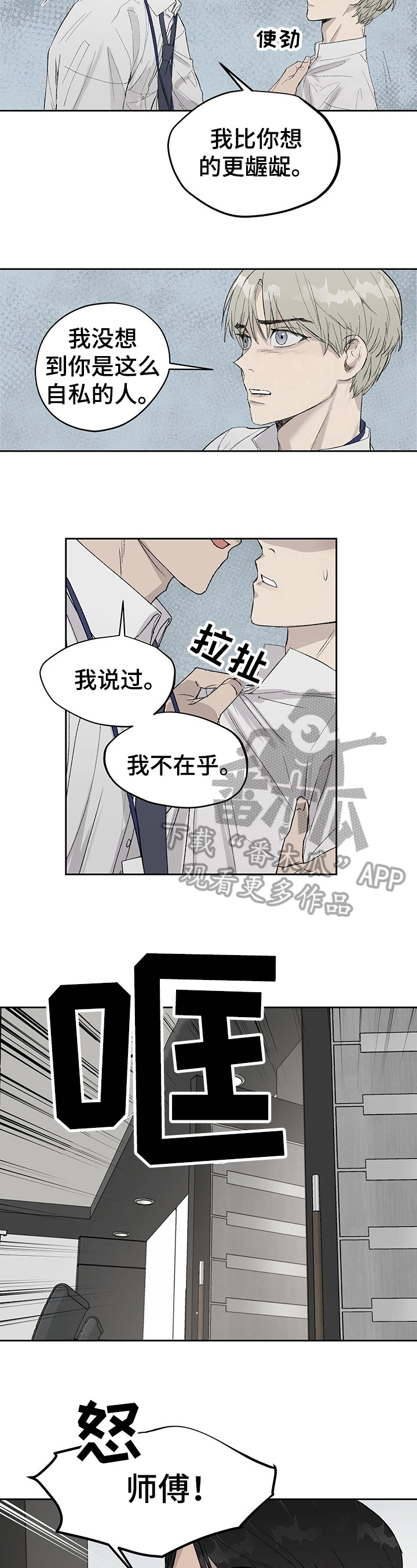 《职场的规则》第12章打断 第5页