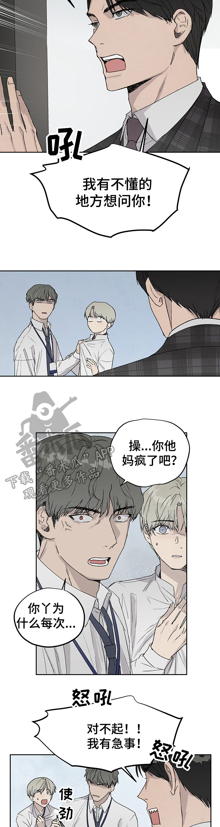《职场的规则》第12章打断 第6页