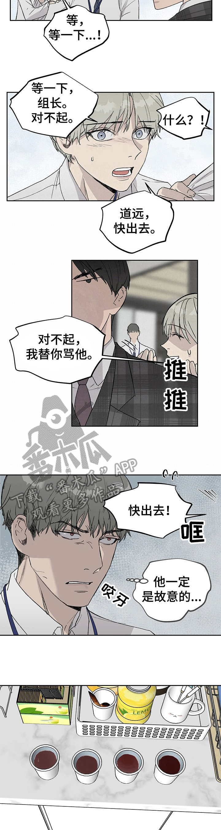 《职场的规则》第12章打断 第7页