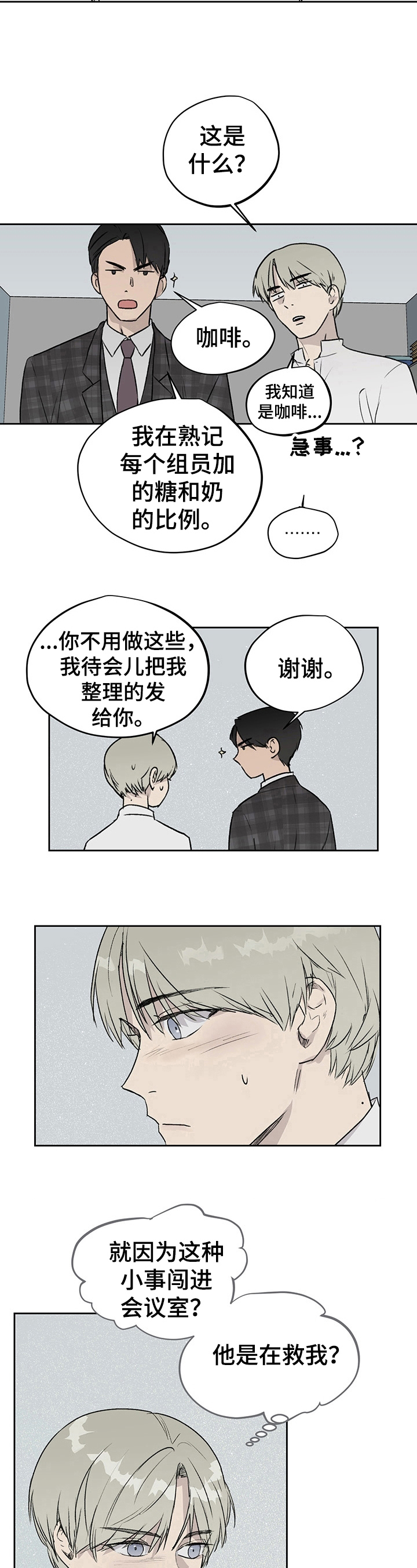 《职场的规则》第12章打断 第8页