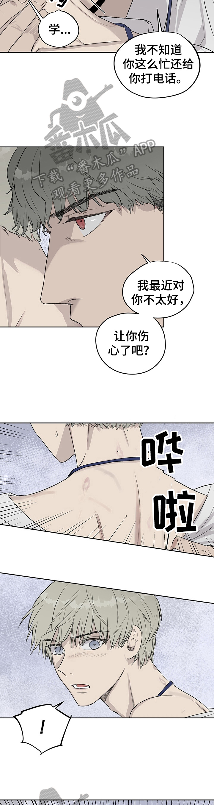 《职场的规则》第11章纠缠 第2页