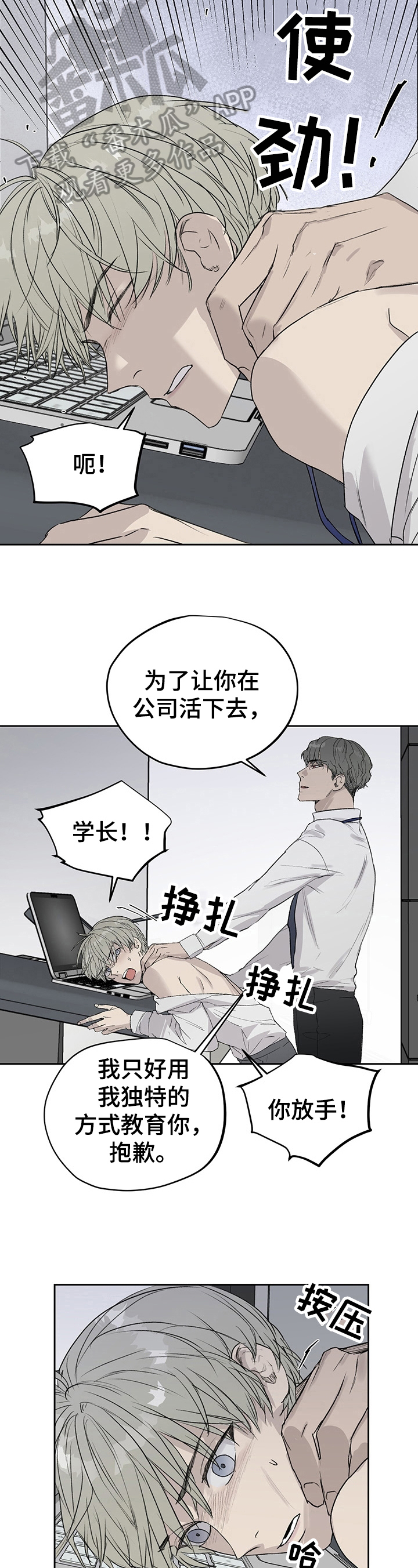 《职场的规则》第11章纠缠 第3页