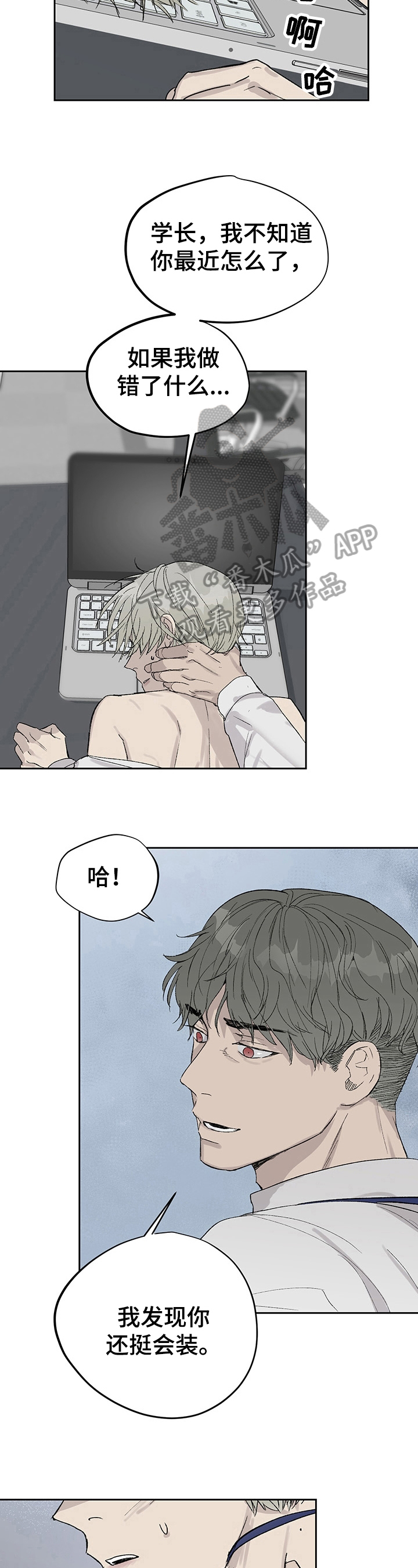 《职场的规则》第11章纠缠 第4页